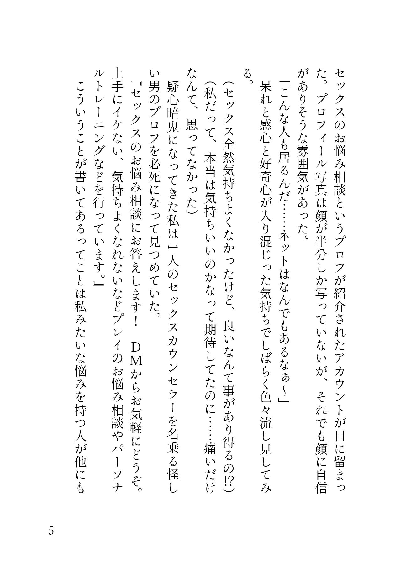今彼に「セックス下手」と言われた私はコソ練を決意。 パーソナル膣トレーナーを呼んだら初恋の彼が現れて！？ 優しく最奥まで愛されて膣トレ完了で無事NTRれました（はーと） サンプル2