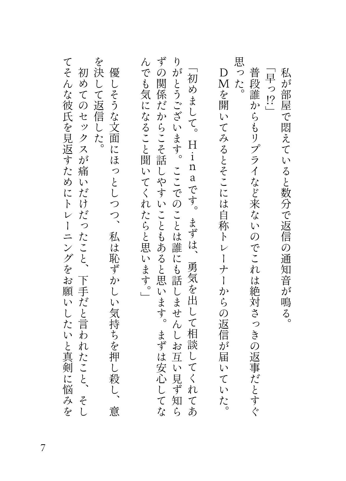 今彼に「セックス下手」と言われた私はコソ練を決意。 パーソナル膣トレーナーを呼んだら初恋の彼が現れて！？ 優しく最奥まで愛されて膣トレ完了で無事NTRれました（はーと） サンプル3