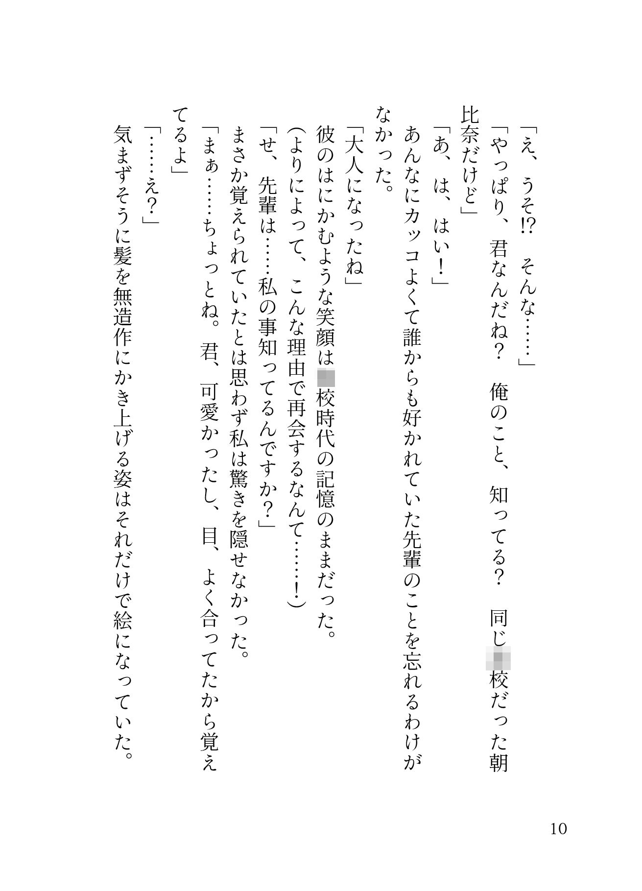今彼に「セックス下手」と言われた私はコソ練を決意。 パーソナル膣トレーナーを呼んだら初恋の彼が現れて！？ 優しく最奥まで愛されて膣トレ完了で無事NTRれました（はーと） サンプル4