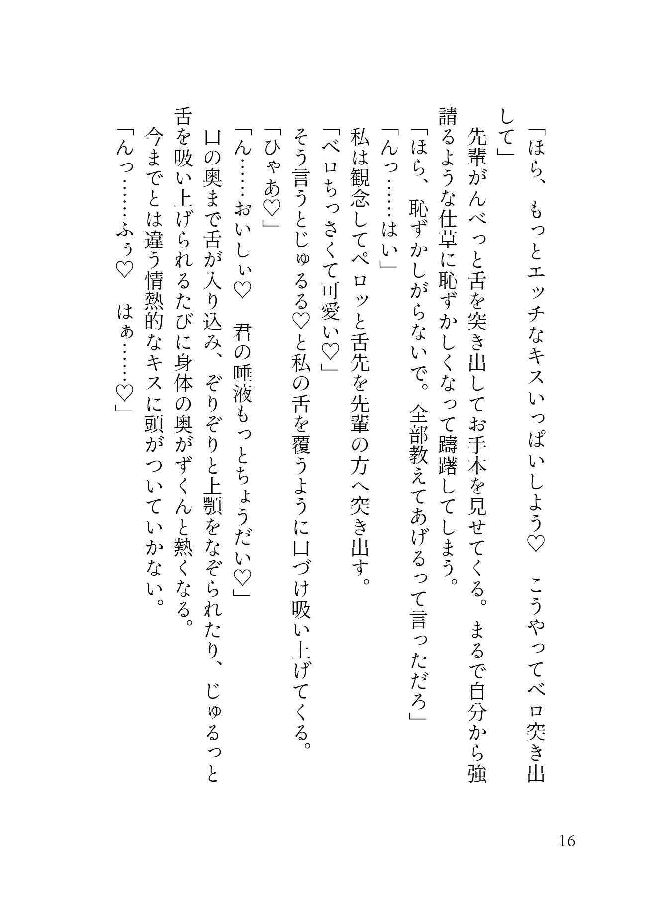 今彼に「セックス下手」と言われた私はコソ練を決意。 パーソナル膣トレーナーを呼んだら初恋の彼が現れて！？ 優しく最奥まで愛されて膣トレ完了で無事NTRれました（はーと） サンプル5