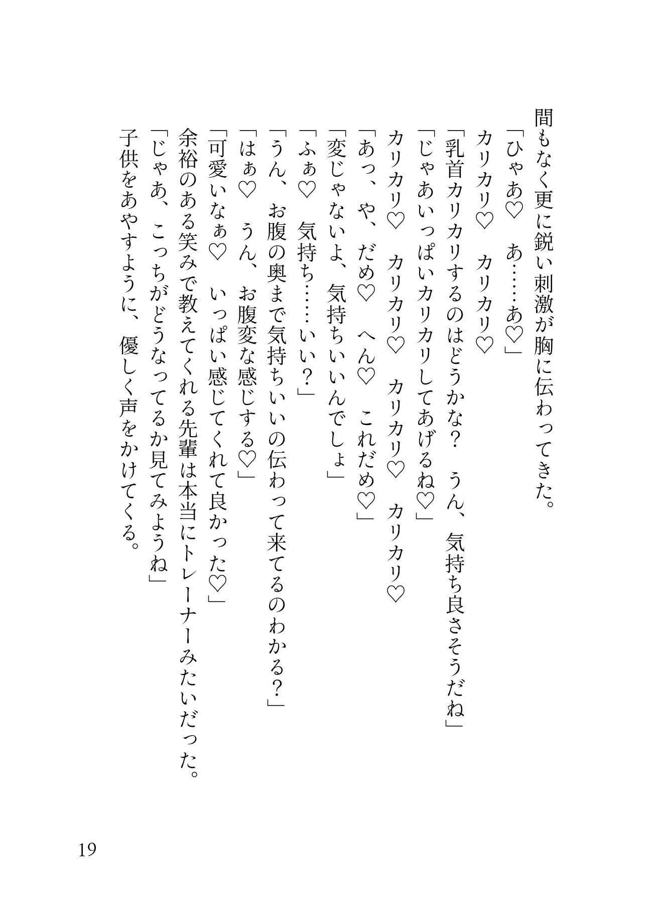 今彼に「セックス下手」と言われた私はコソ練を決意。 パーソナル膣トレーナーを呼んだら初恋の彼が現れて！？ 優しく最奥まで愛されて膣トレ完了で無事NTRれました（はーと） サンプル6