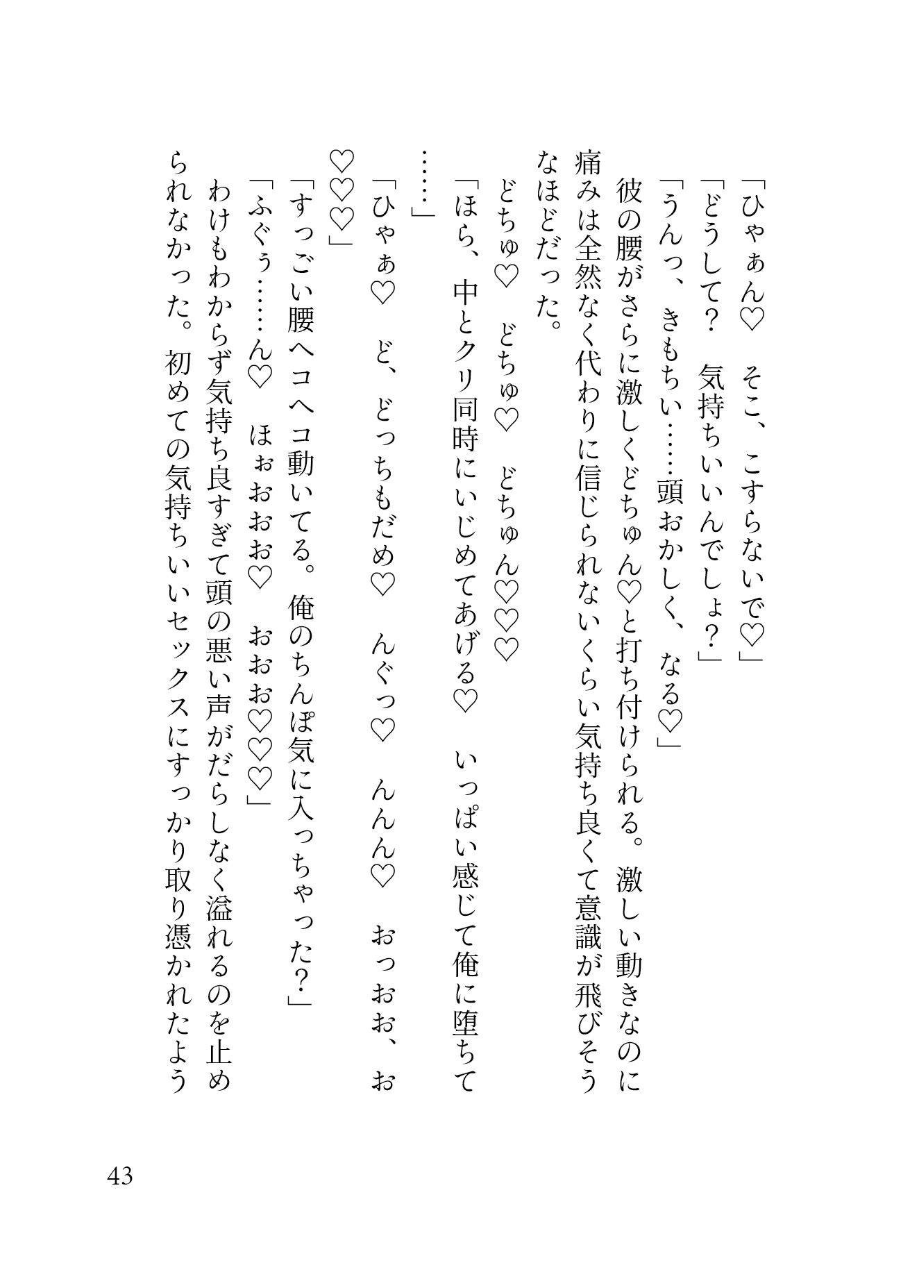 今彼に「セックス下手」と言われた私はコソ練を決意。 パーソナル膣トレーナーを呼んだら初恋の彼が現れて！？ 優しく最奥まで愛されて膣トレ完了で無事NTRれました（はーと） サンプル8