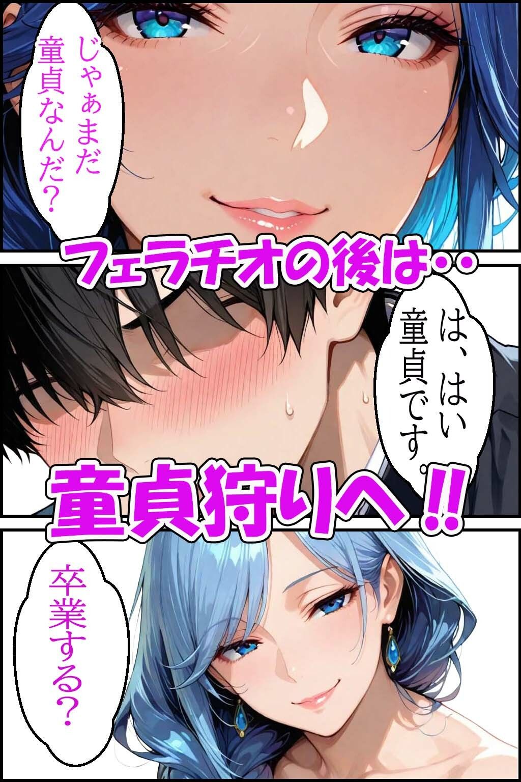 童貞の精子をフェラチオ中出しセックスで搾り取る欲求不満のバツイチ熟女がデカチンの虜になるお話し 画像6