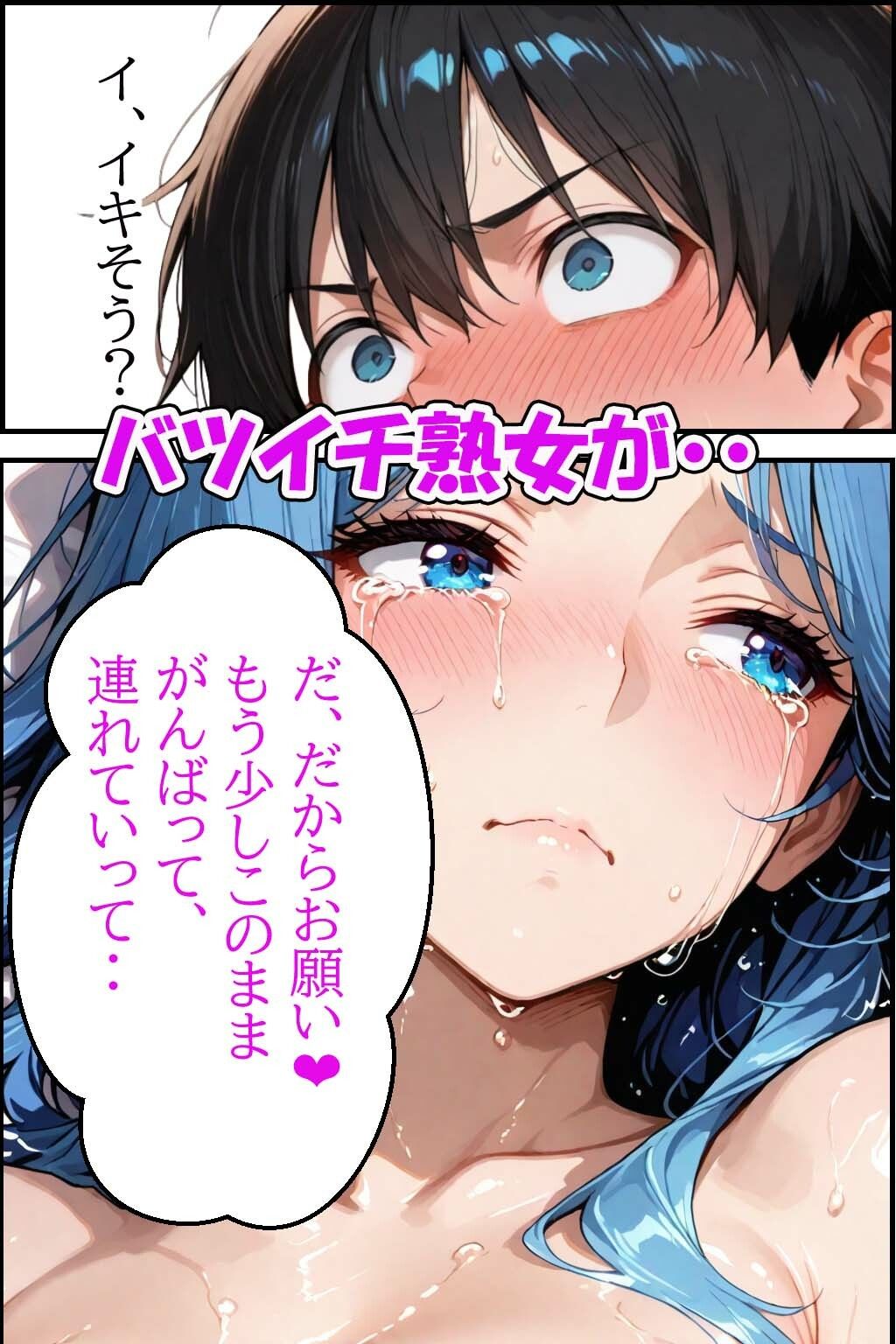 童貞の精子をフェラチオ中出しセックスで搾り取る欲求不満のバツイチ熟女がデカチンの虜になるお話し 画像8