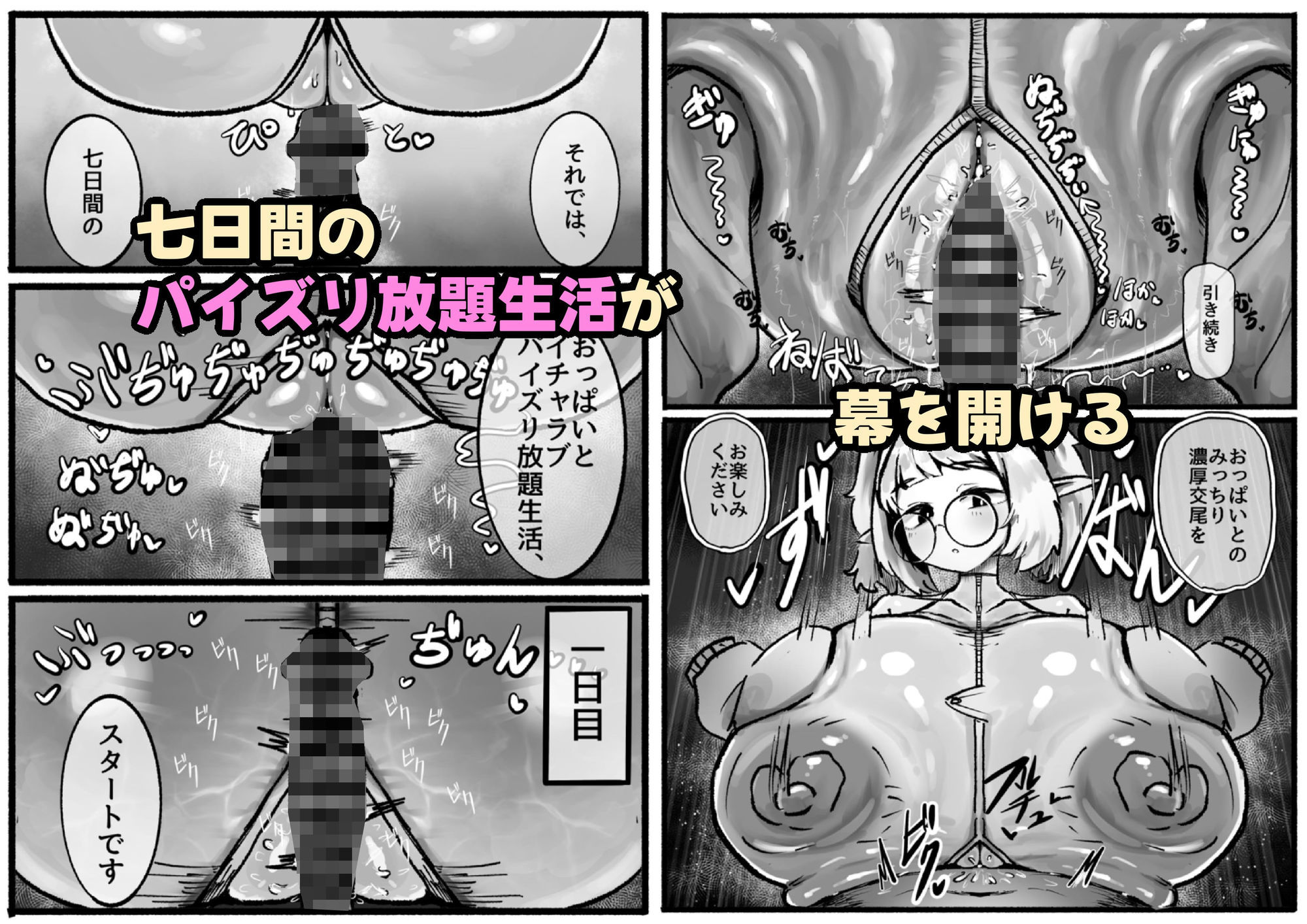 P.S.C（パイズリサブスクリプションカンパニー）～低身長爆乳無表情淫魔さんと7日間パイズリ放題生活～_3