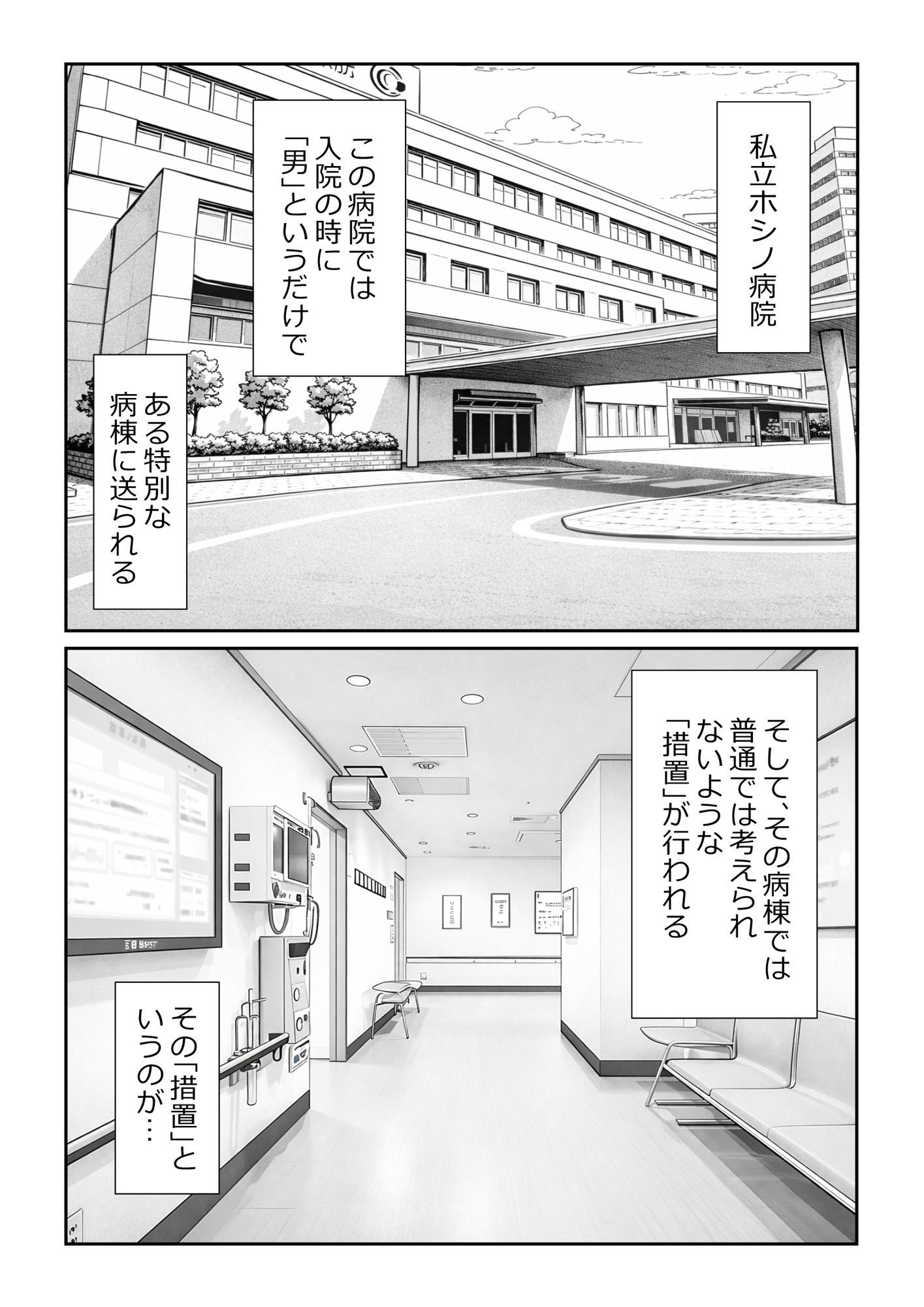 男を見下す悪魔みたいな看護師の瀬名さんを媚薬チンポで誘惑セックスしてみた話 画像1