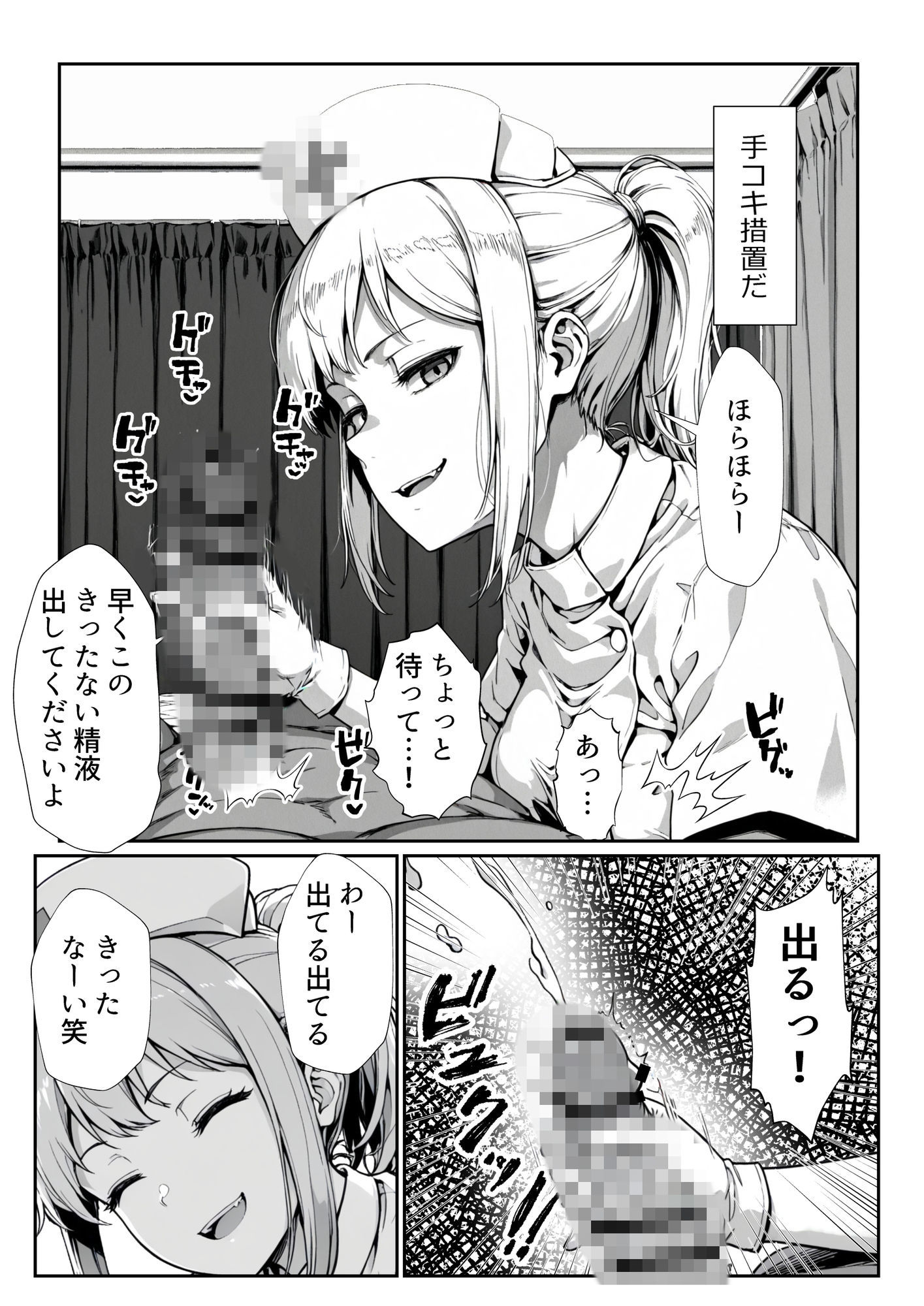男を見下す悪魔みたいな看護師の瀬名さんを媚薬チンポで誘惑セックスしてみた話 画像2