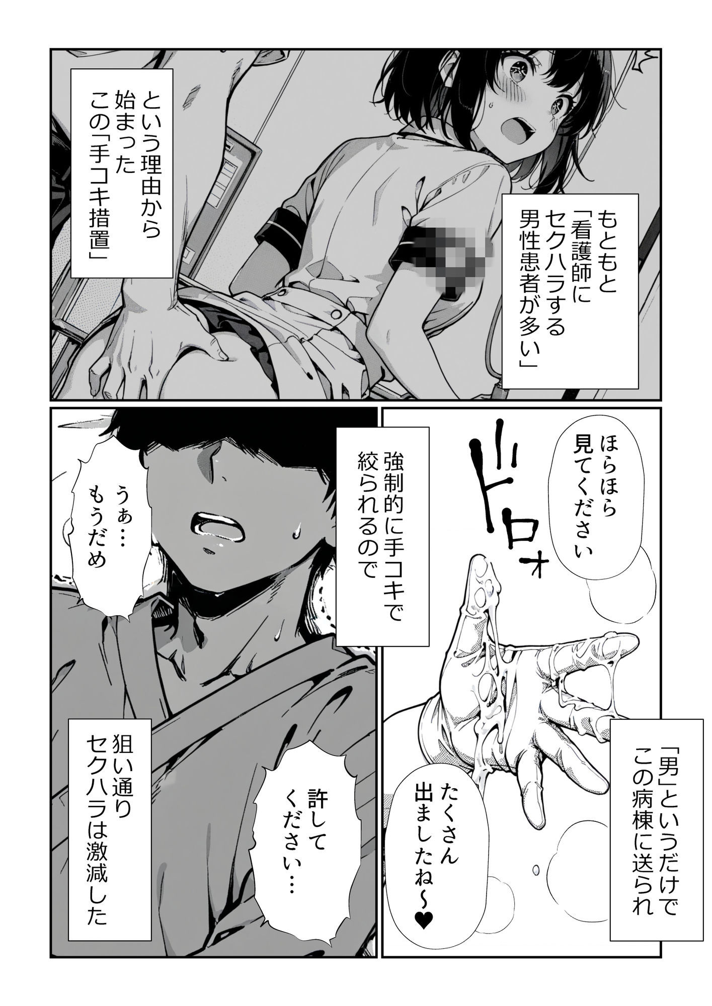 男を見下す悪魔みたいな看護師の瀬名さんを媚薬チンポで誘惑セックスしてみた話 画像3