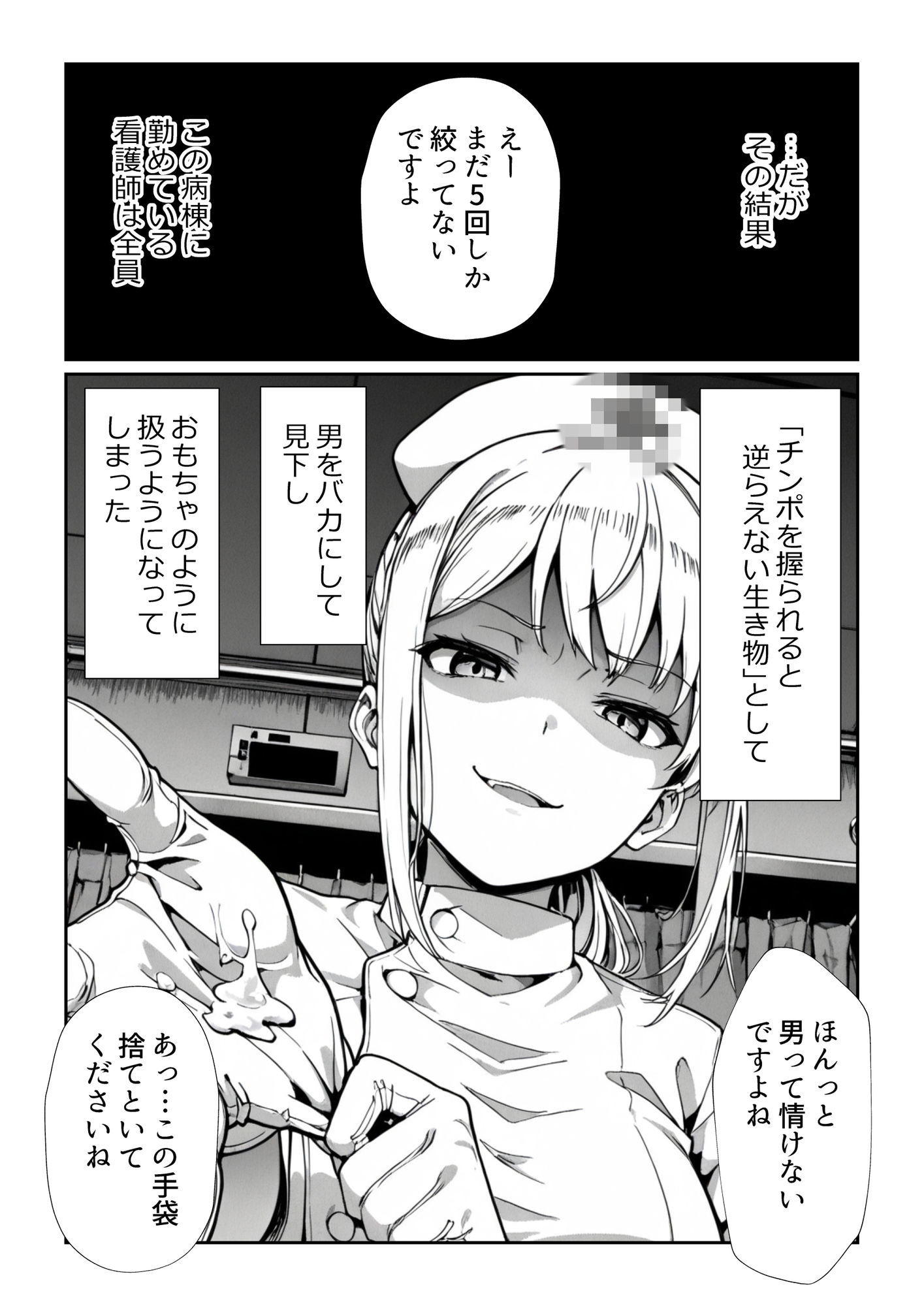 男を見下す悪魔みたいな看護師の瀬名さんを媚薬チンポで誘惑セックスしてみた話 画像4