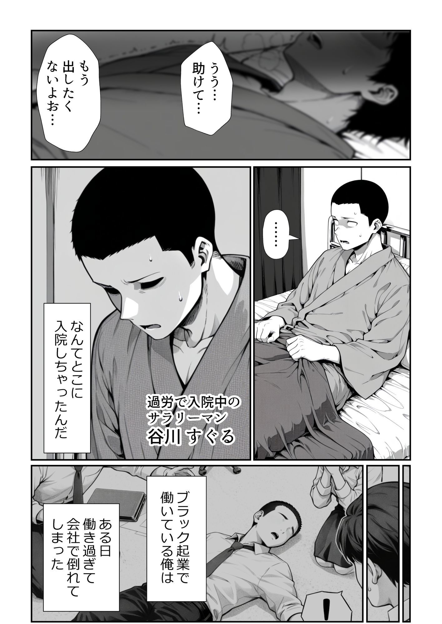 男を見下す悪魔みたいな看護師の瀬名さんを媚薬チンポで誘惑セックスしてみた話 画像5