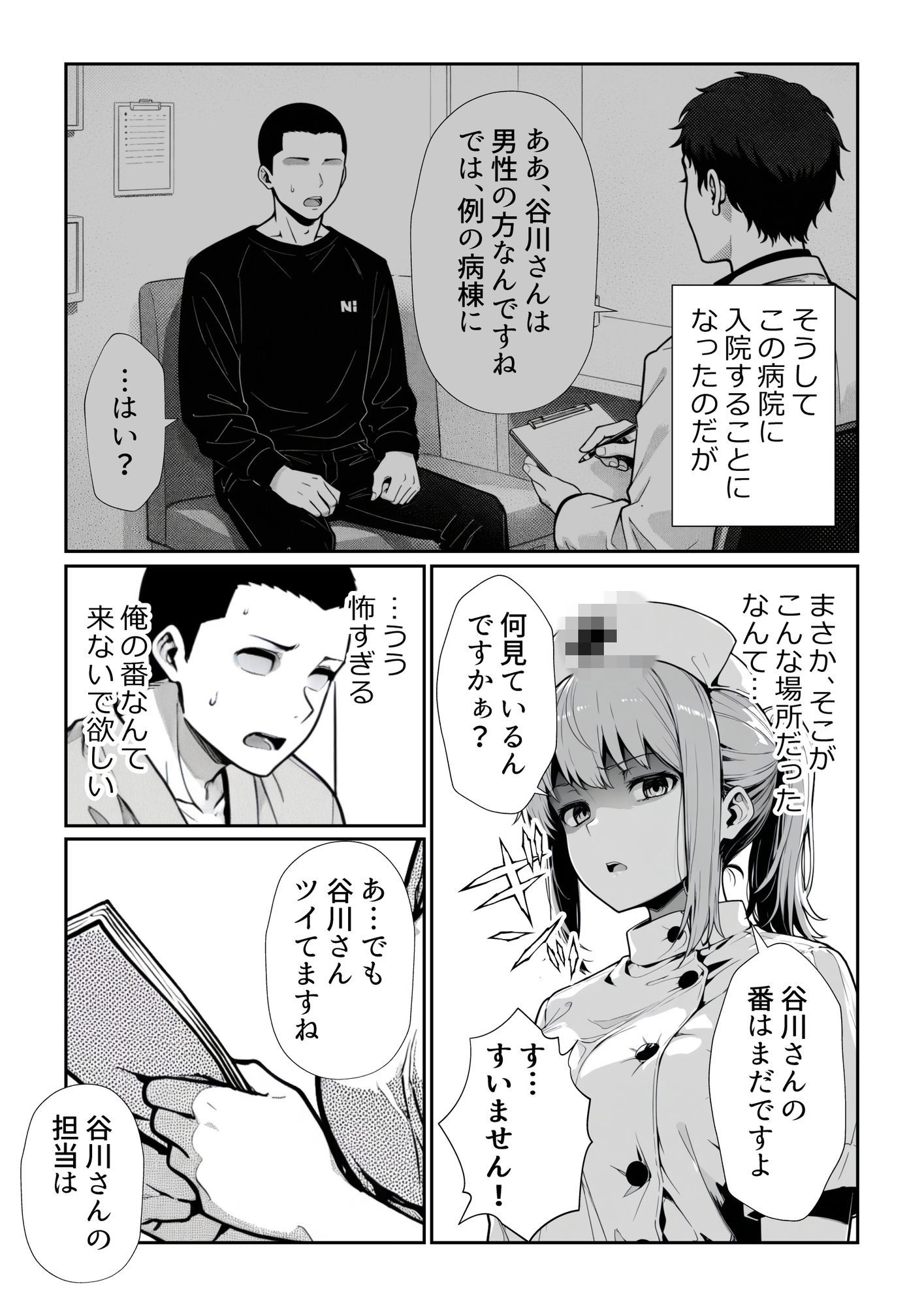 男を見下す悪魔みたいな看護師の瀬名さんを媚薬チンポで誘惑セックスしてみた話 画像6