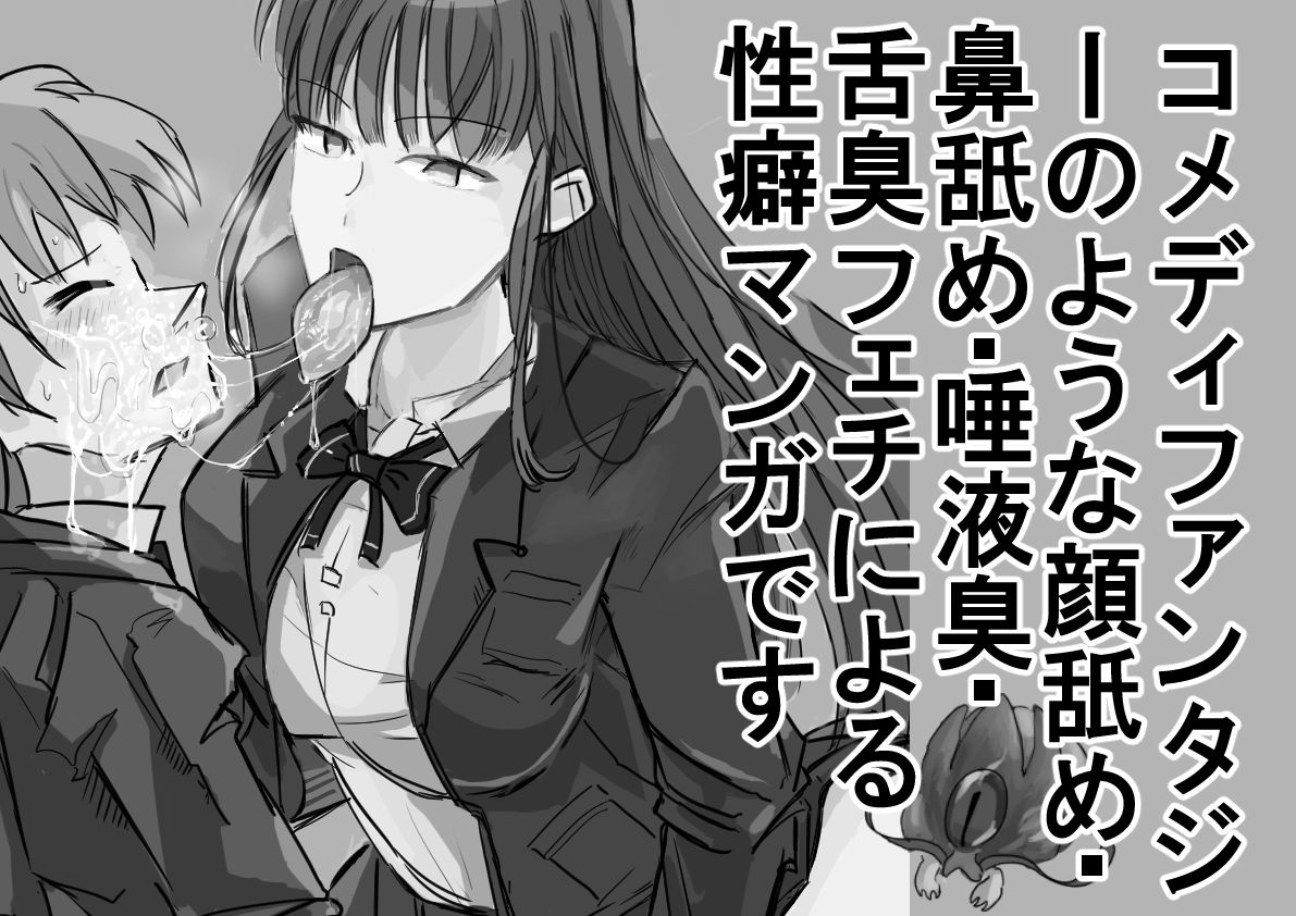 ケルベロスリンク〜憧れの美人な先輩、冥界の権能で大型犬もびっくりの顔舐め炸裂〜 画像1