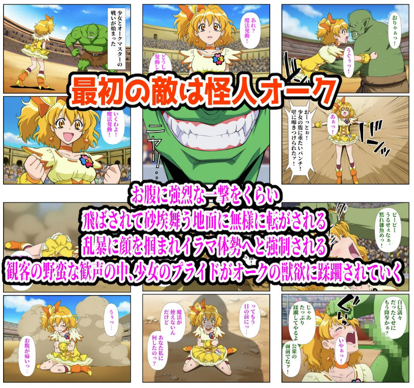 闘技場パイン敗北 画像1