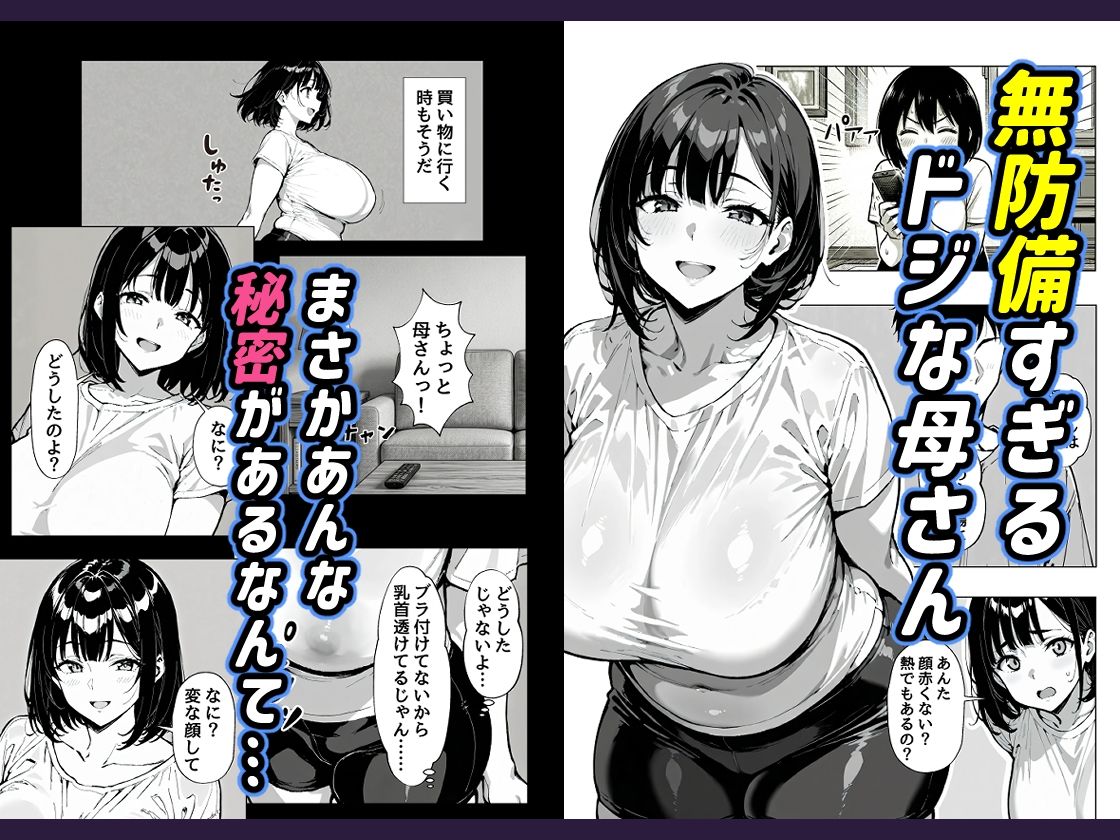 俺の母さんが淫乱ド変態だった 画像1
