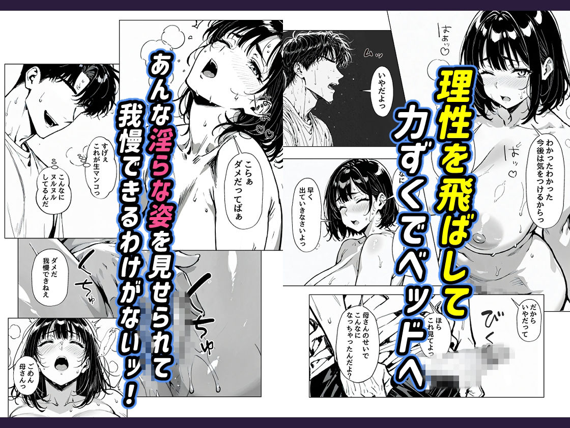 俺の母さんが淫乱ド変態だった 画像3