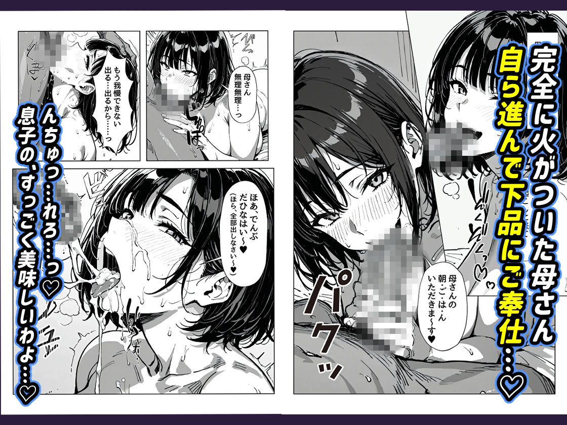 俺の母さんが淫乱ド変態だった 画像6