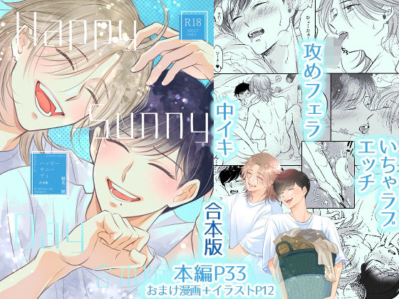 【合本版】Happy Sunny Dayのタイトル画像