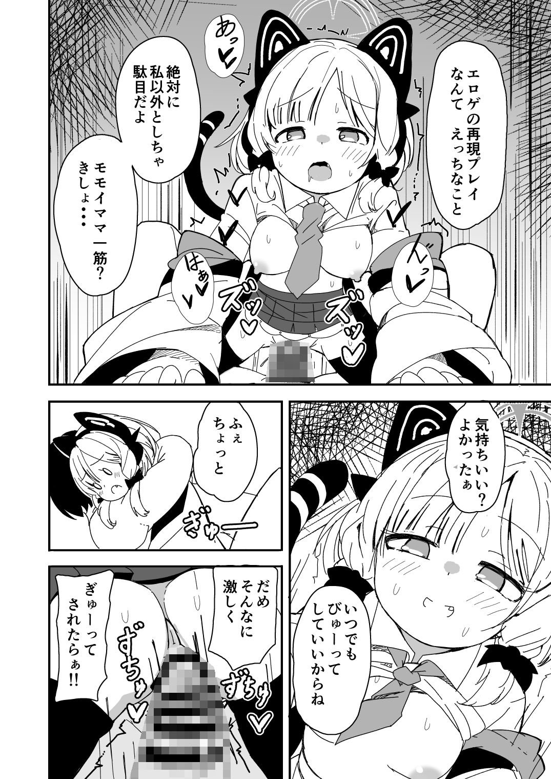 先生キヴォトスで年下の女の子に甘えるのは恥ずかしいことなんだよ【無料試聴】 29 先生キヴォトスで年下の女の子に甘えるのは恥ずかしいことなんだよ 画像1