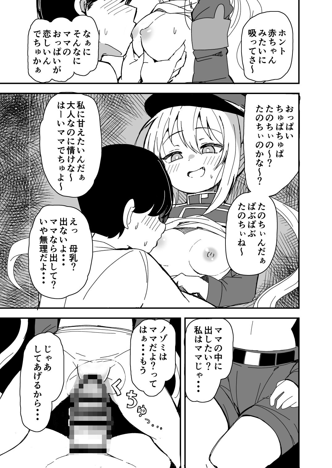 先生キヴォトスで年下の女の子に甘えるのは恥ずかしいことなんだよ【無料試聴】 30 先生キヴォトスで年下の女の子に甘えるのは恥ずかしいことなんだよ 画像2