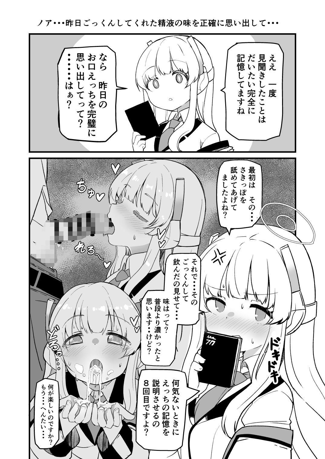 先生キヴォトスで年下の女の子に甘えるのは恥ずかしいことなんだよ【無料試聴】 31 先生キヴォトスで年下の女の子に甘えるのは恥ずかしいことなんだよ 画像3