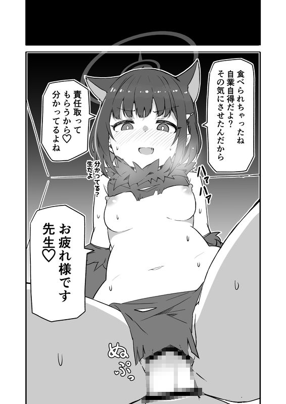 ブ〇アカ生徒とイチャイチャえっちする本 画像2