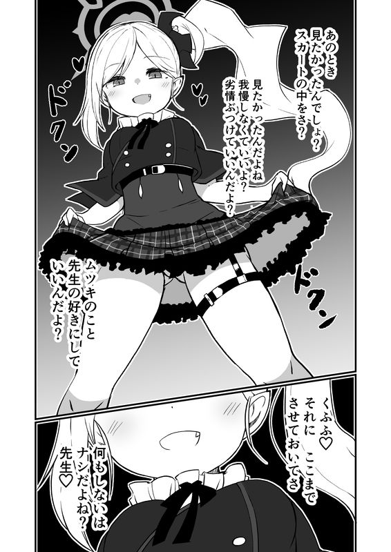 ブ〇アカ生徒とイチャイチャえっちする本 画像3