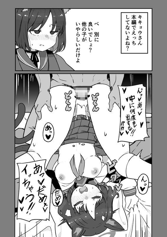 ブ〇アカ生徒とイチャイチャえっちする本 画像5