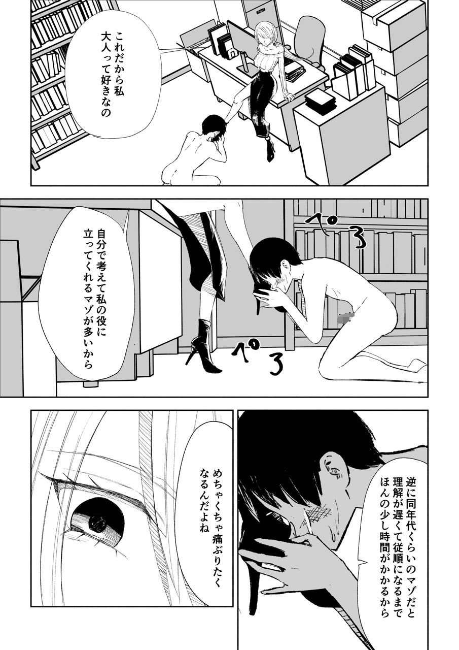 マゾ研究サークル3 画像6