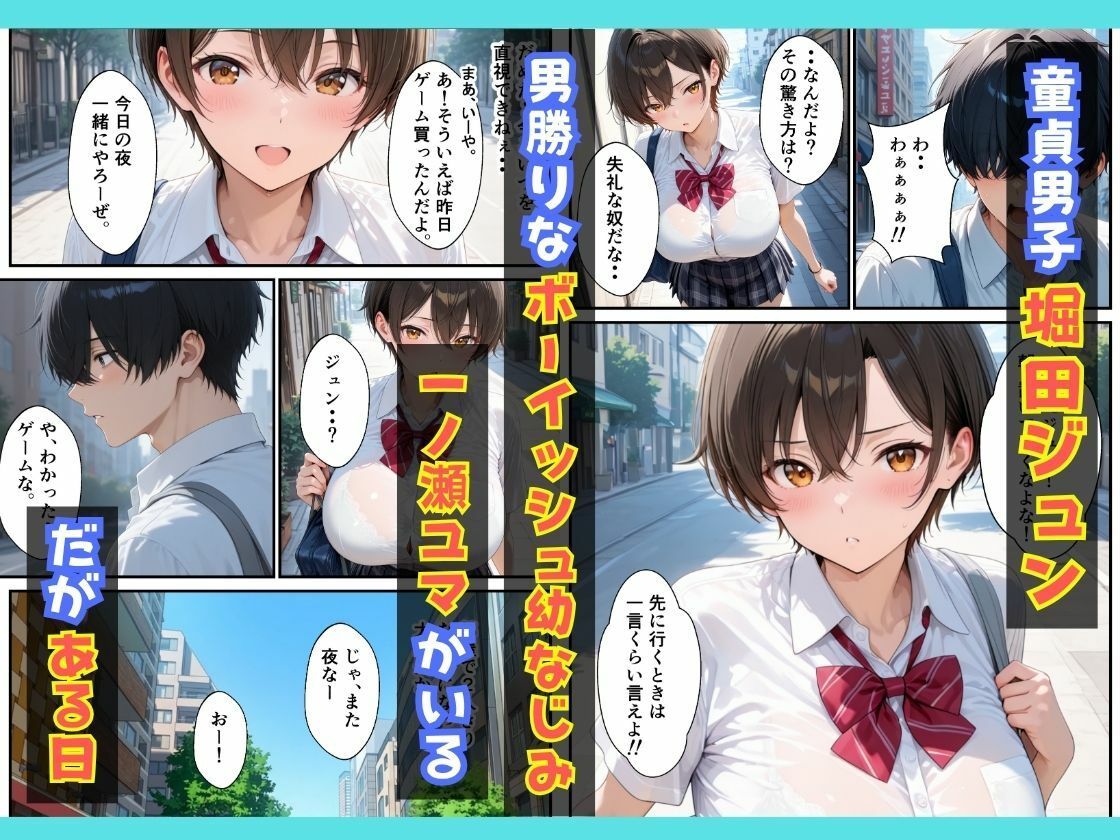 オナニーしていたボーイッシュ幼なじみが誘惑してきたのであまあま生ハメセックスした話 サンプル1