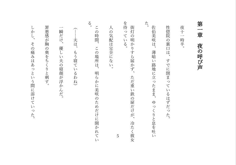 性惚院 ― 飼われた人妻、完全支配 ― 画像2
