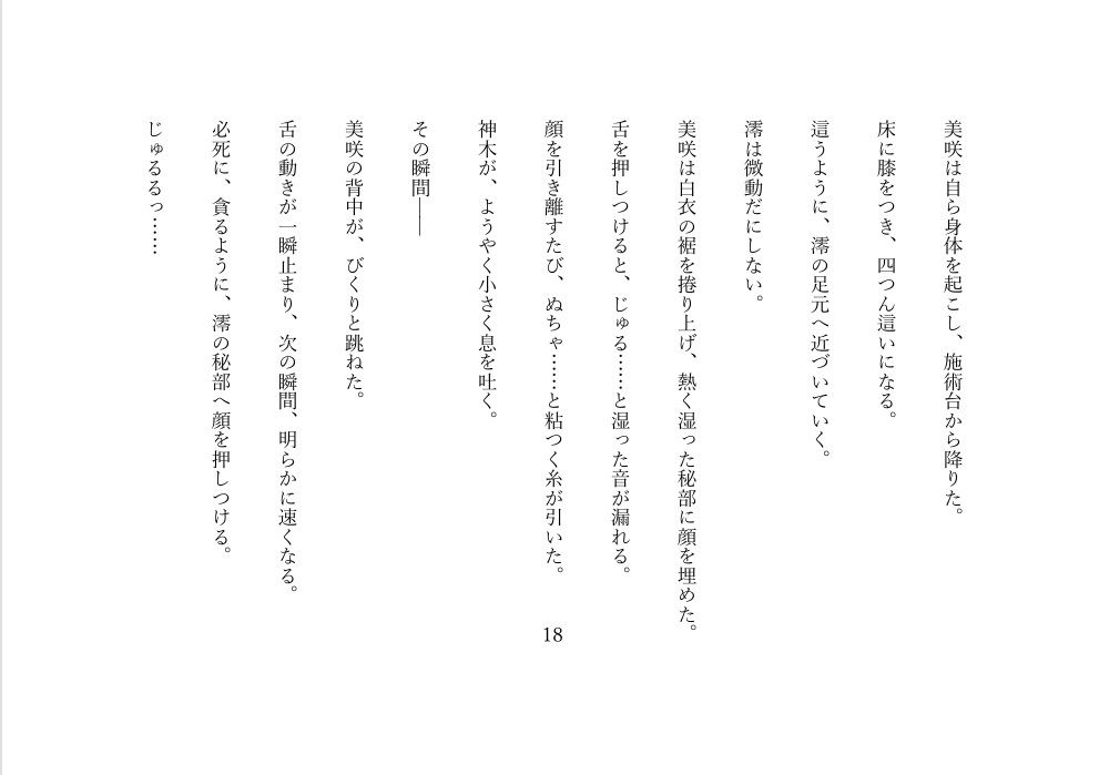 性惚院 ― 飼われた人妻、完全支配 ― 画像3