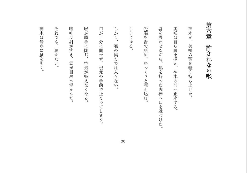 性惚院 ― 飼われた人妻、完全支配 ― 画像4