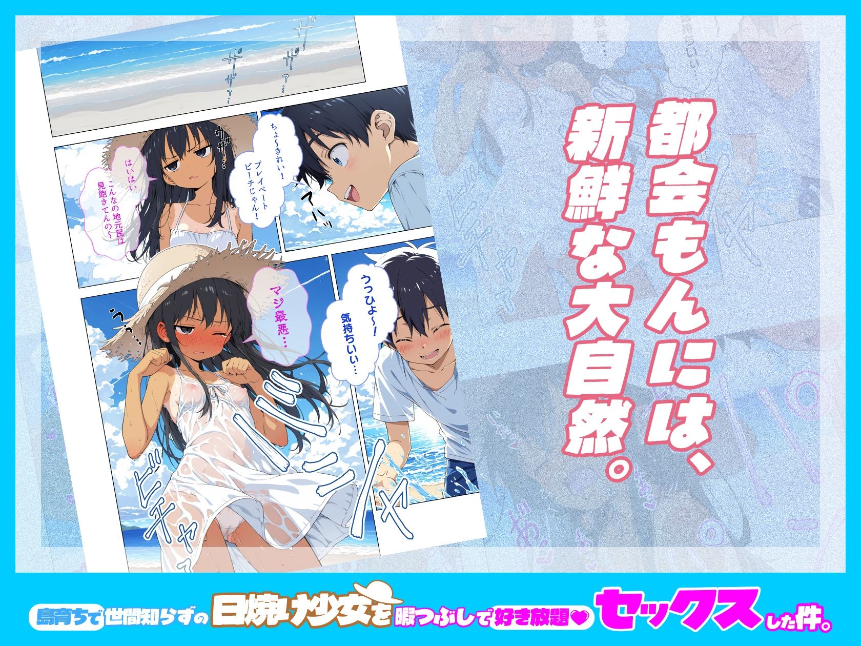 島育ちで世間知らずの日焼け少女を暇つぶしで好き放題セックスした件。3