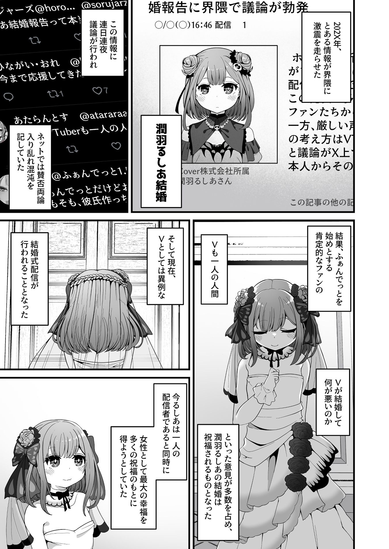 るしあは結婚しました1