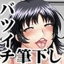 囁く靡声