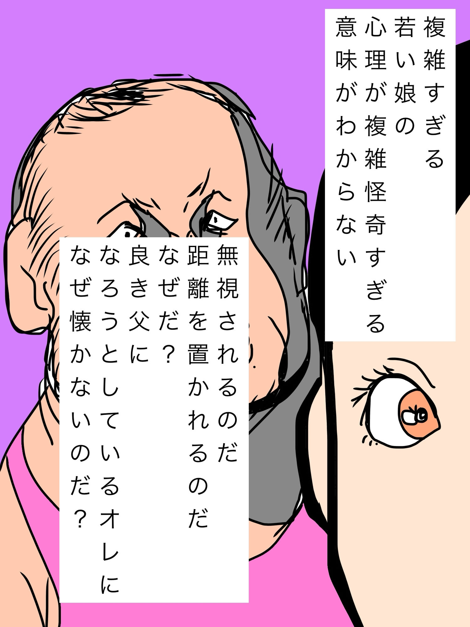 義理の娘に懐かれない理由がわからない 画像2