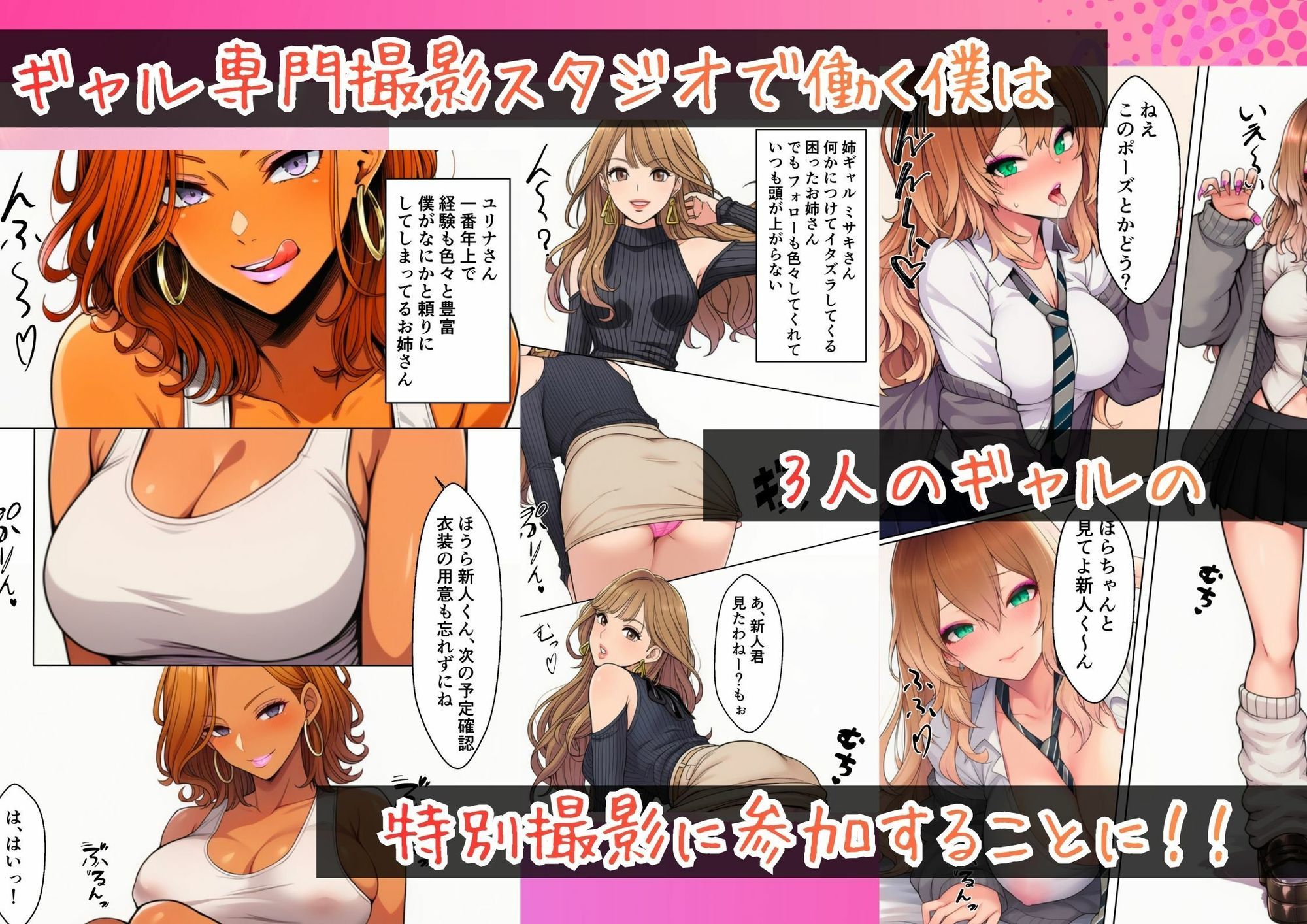 ギャル専門撮影スタジオの新人ADになった俺、撮影後に白ギャル・姉ギャル・ギャルママに性接待させられる 画像1