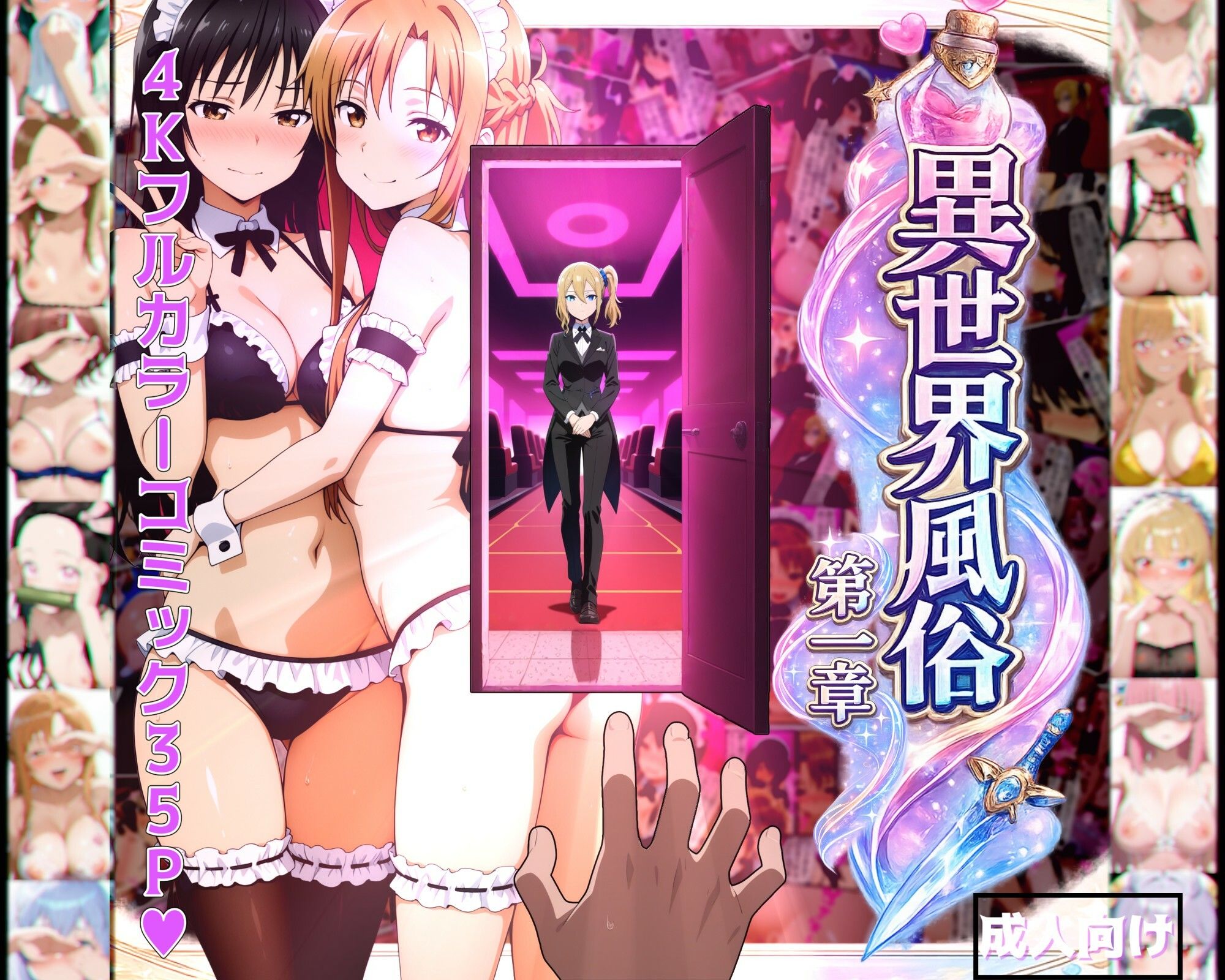異世界風俗〜第一章〜 サンプル1