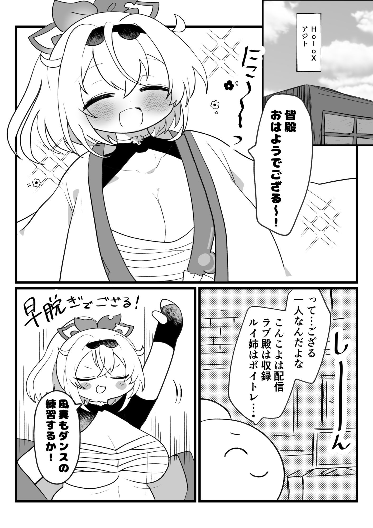 アジト存続のため風真がんばるでござる！ 画像1