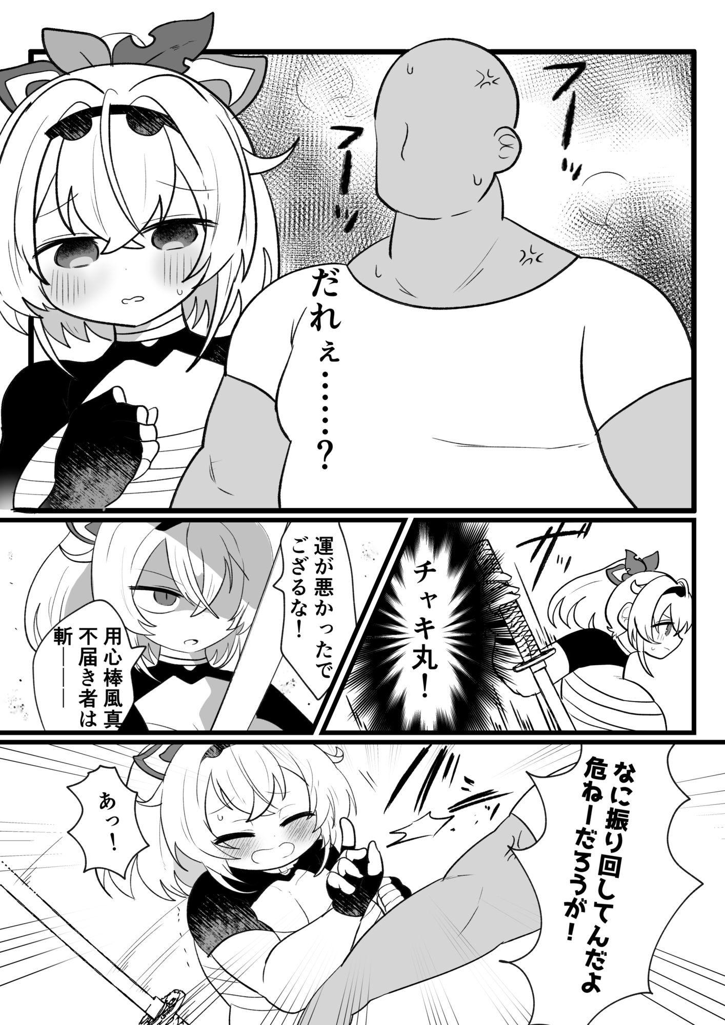アジト存続のため風真がんばるでござる！ 画像3