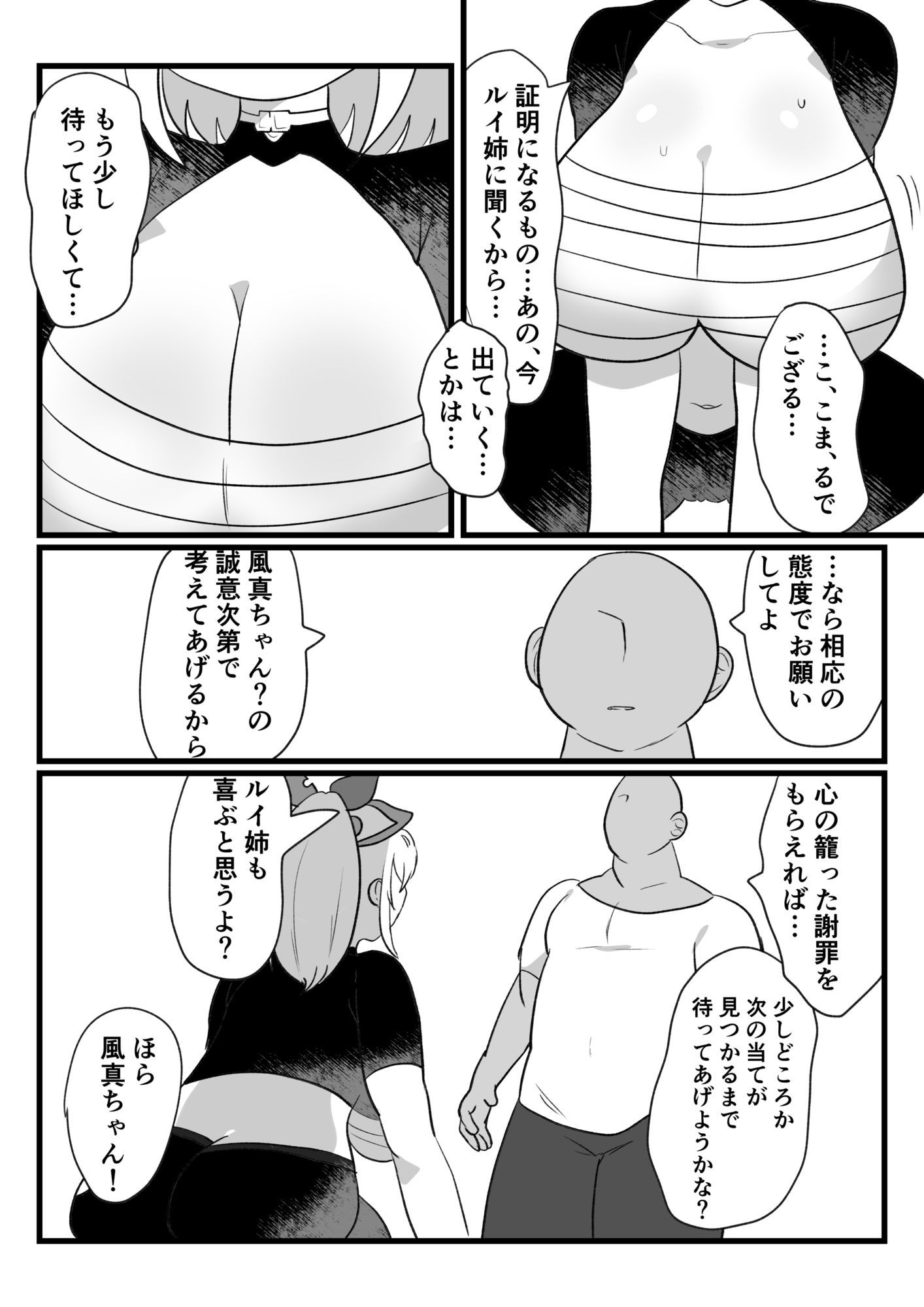 アジト存続のため風真がんばるでござる！ 画像4
