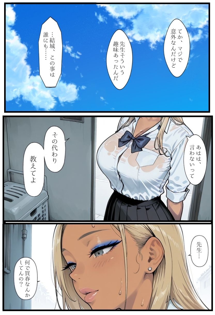 愛欲指導〜放課後、時給0円の私〜 画像4