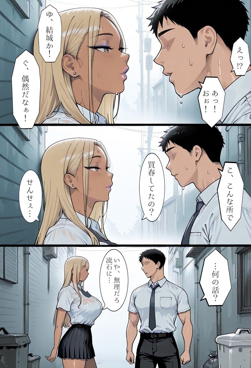 愛欲指導〜放課後、時給0円の私〜 画像6