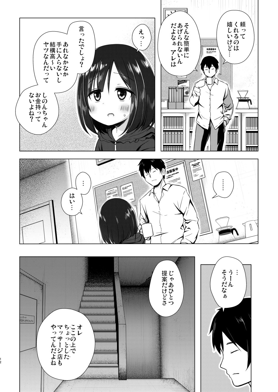 よるべのないしのんちゃん後編_4