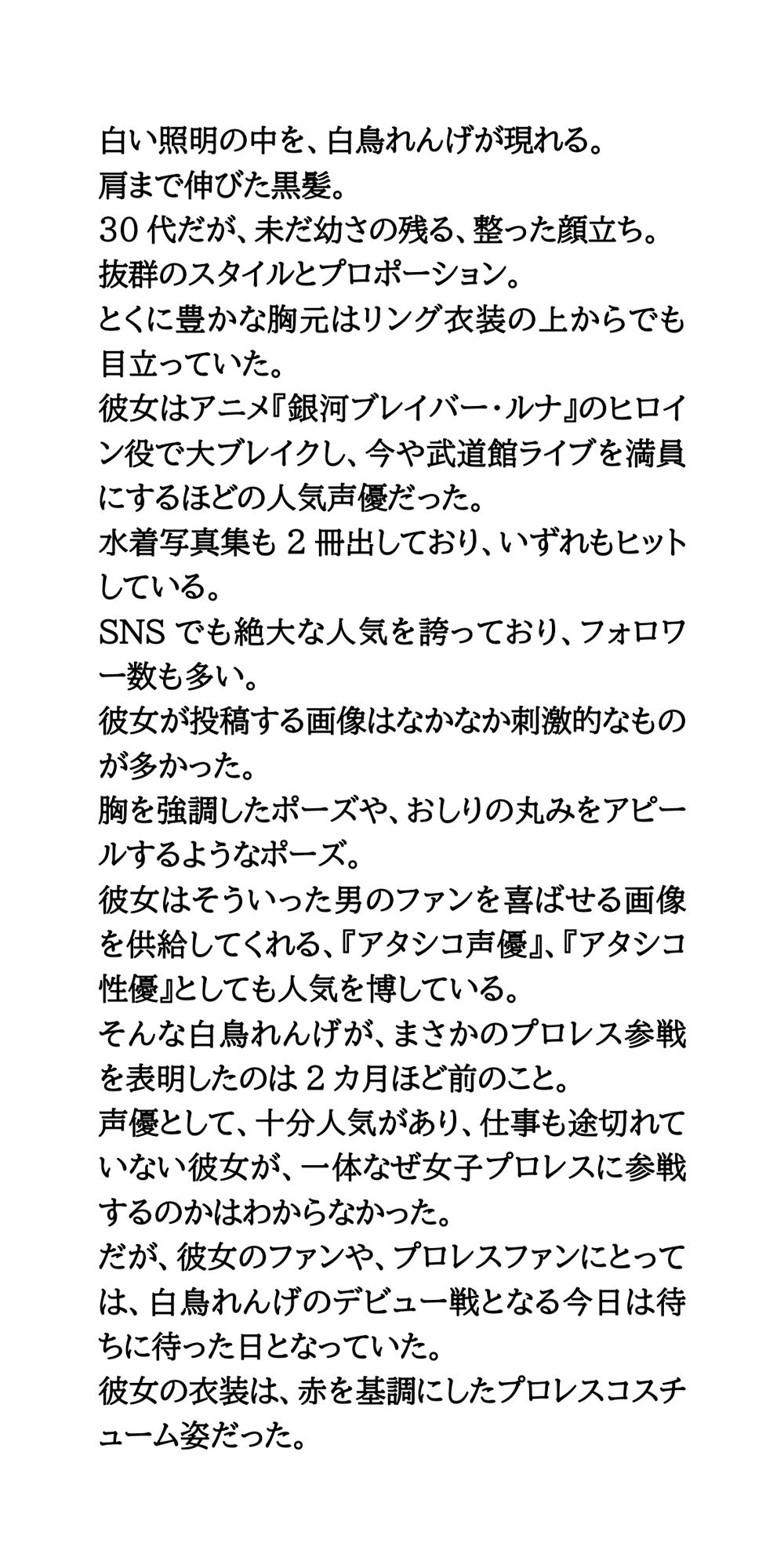 人気声優がまさかのプロレス参戦！恥ずかし固めに、おっぱいポロリ サンプル2
