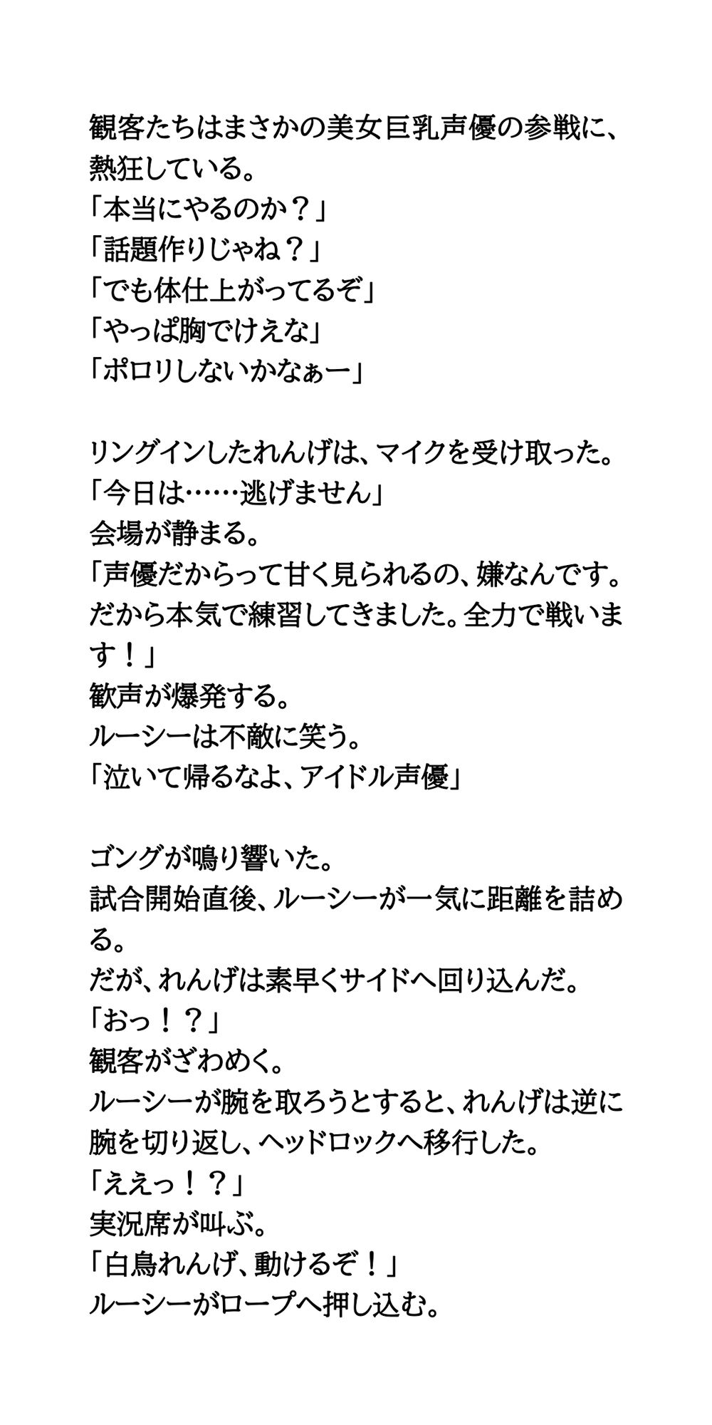 人気声優がまさかのプロレス参戦！恥ずかし固めに、おっぱいポロリ サンプル3