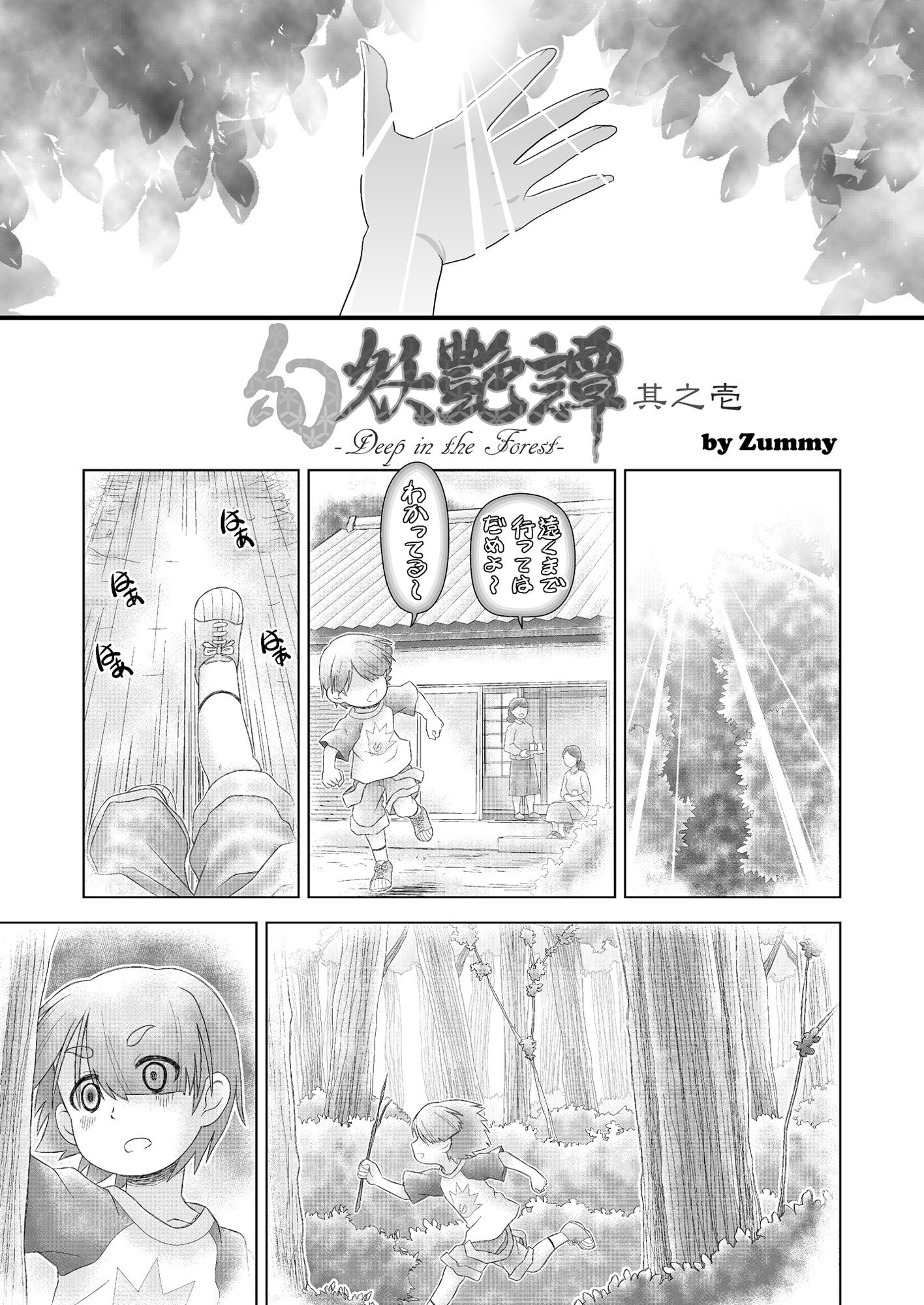 幻妖艶譚 其之壱 画像2
