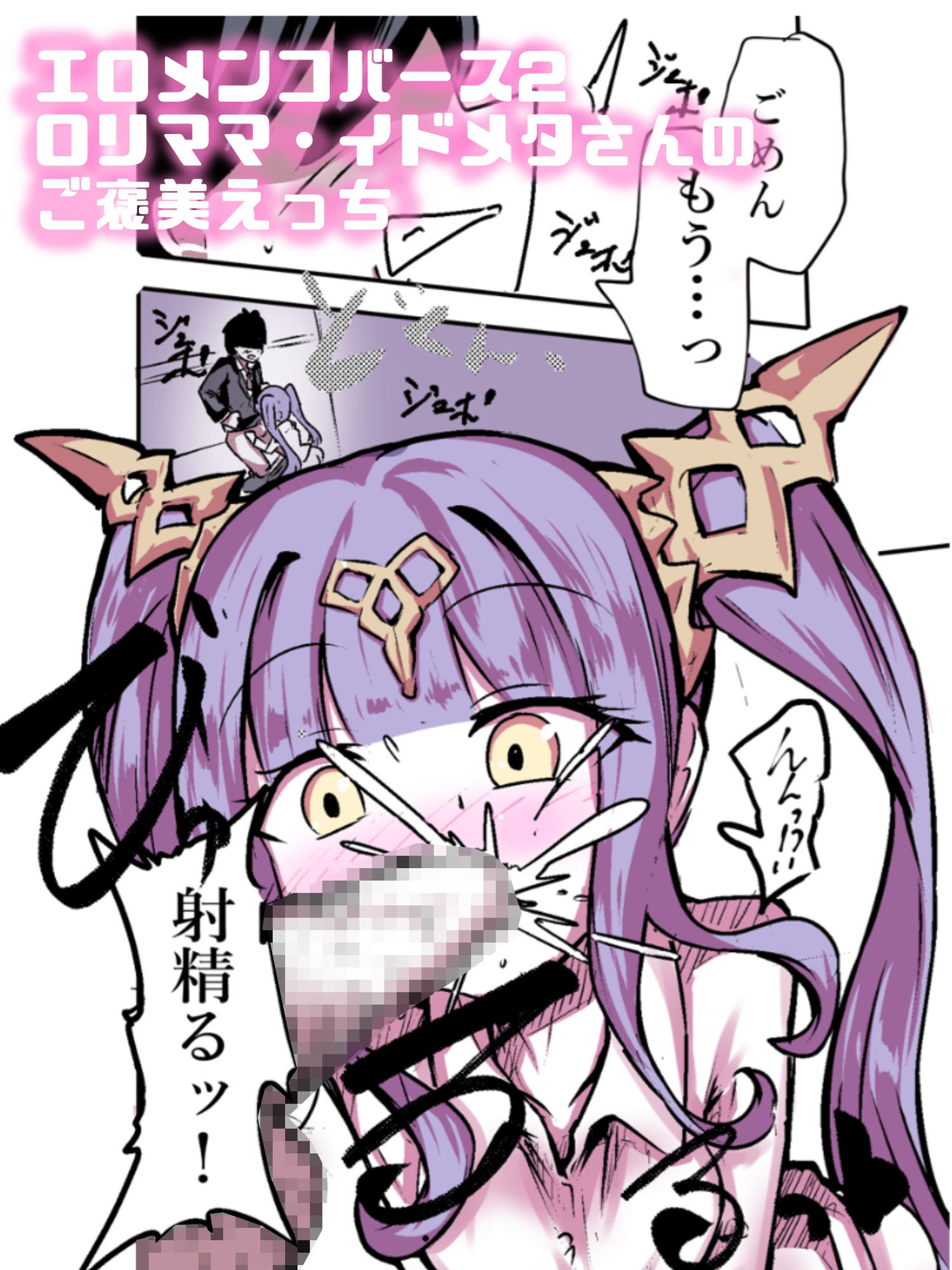 こうして俺は口リから産まれた。 〜19連射精！！触手責めフルカラー総集編〜_5