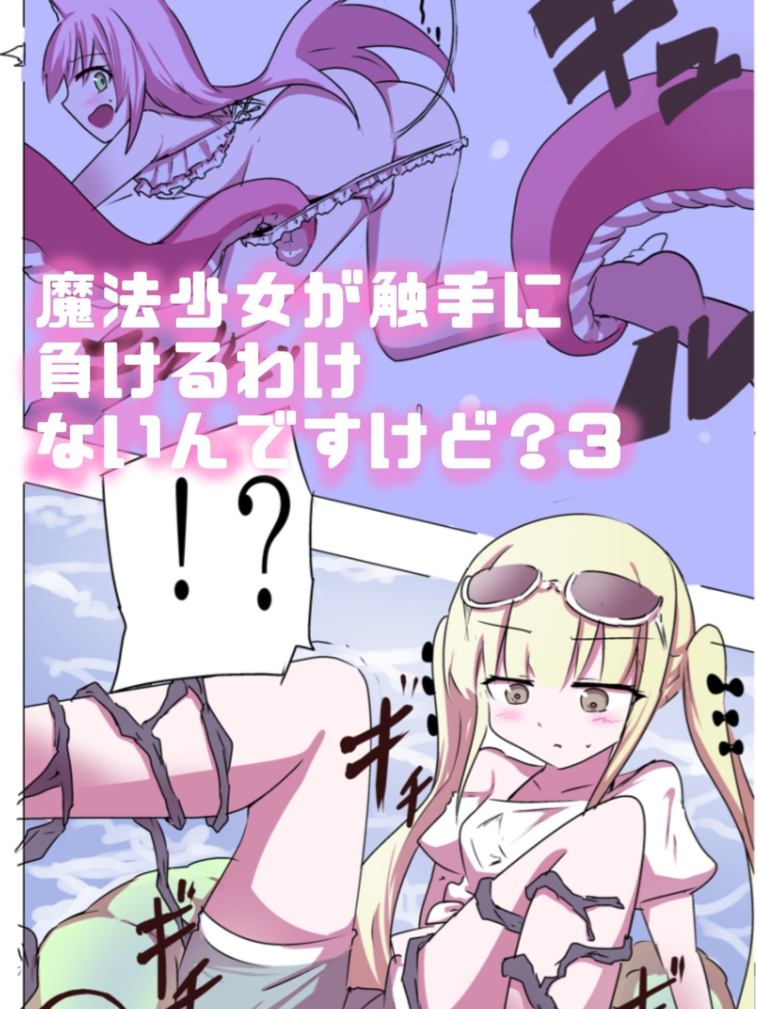 こうして俺は口リから産まれた。 〜19連射精！！触手責めフルカラー総集編〜_8