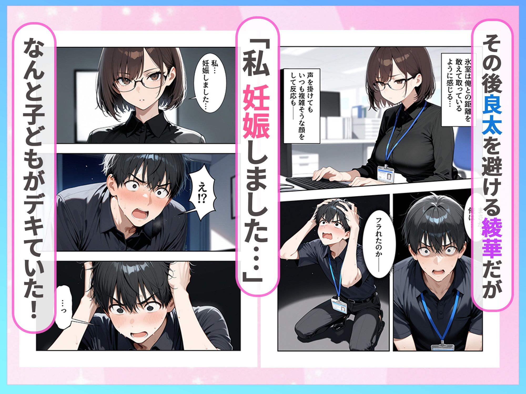 職場のクールOLと孕ませセックスで結ばれた話 画像5
